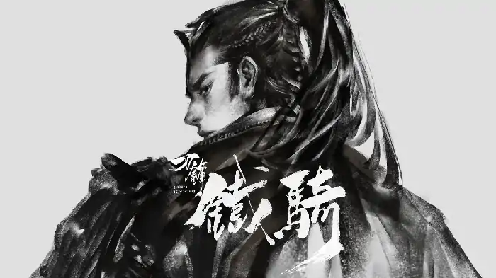 刀锋铁骑,停运游戏复活许愿,PVP,大战场模式,冷兵器格斗,三国题材,硬核动作游戏,氪金武将,自动格挡,高清重置版