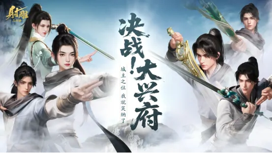 射雕,副本助手,十人副本,射雕