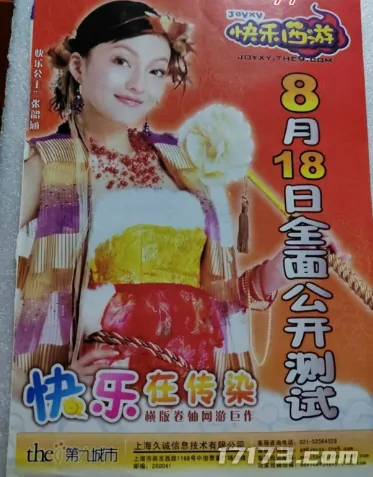 明星代言,网游,2005年,天骄Ⅱ,墨香,剑侠情缘网络版,热血江湖,梦幻国度,幻想春秋,完美世界