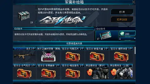 FPS,第三人称射击,全球使命3