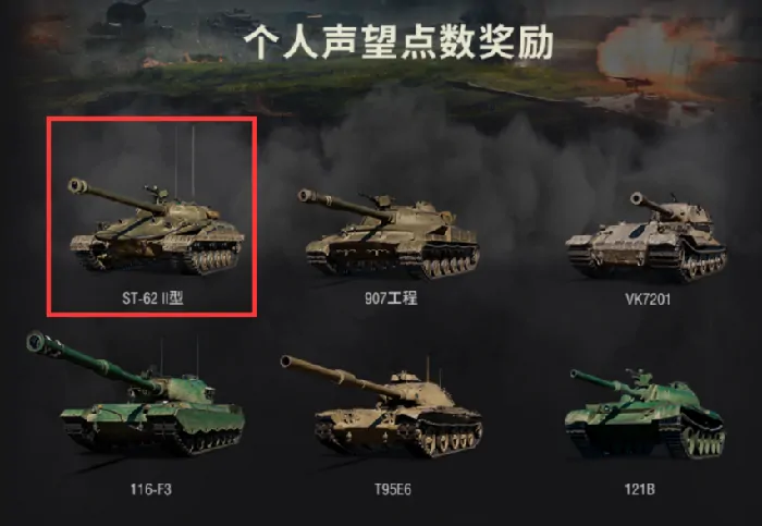 坦克世界,ST-62II,3D风格,坦克世界