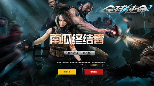 全球使命3新版“南瓜终结者”来袭，万圣豪礼等你来拿！ 