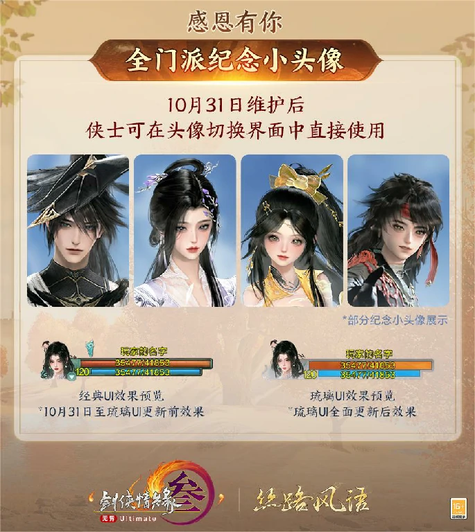 剑网3