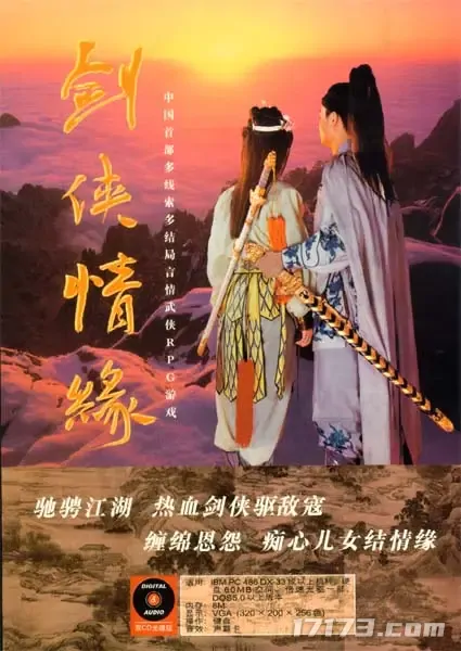 剑侠情缘,剑侠情缘网络版,西山居,越南,剑网1