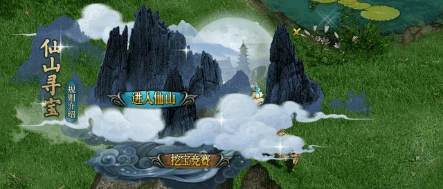 仙山寻宝