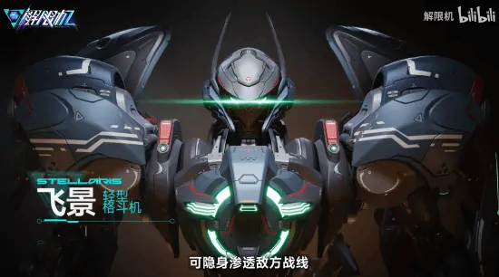 解限机,机兵,连招