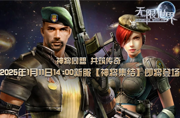 无限世界,3D,3D端游