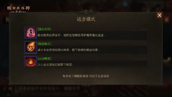 暗黑破坏神：不朽