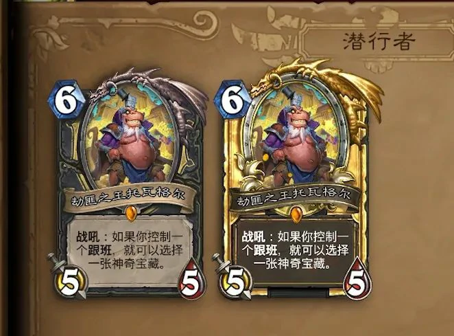 炉石传说,炉石传说