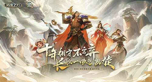英魂之刃