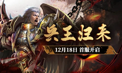明日开战！兵王OL首服国战亮点全曝光 热血重燃