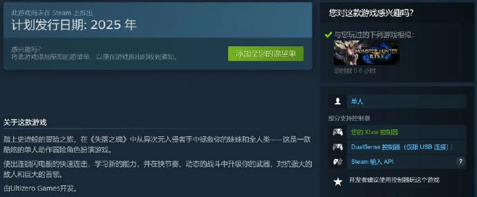 超惊喜！国产动作新游失落之魂PC版取消PSN绑定 