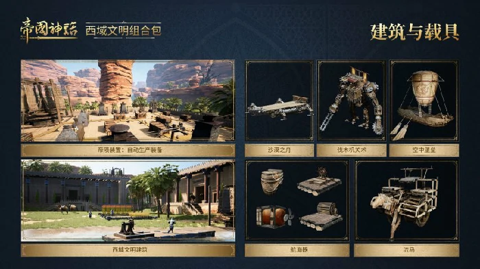 steam,帝国神话,DLC