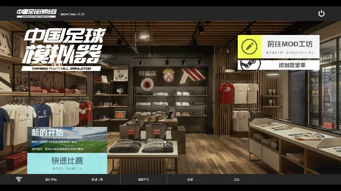 国足崛起靠你中国足球模拟器Steam免费试玩上线

