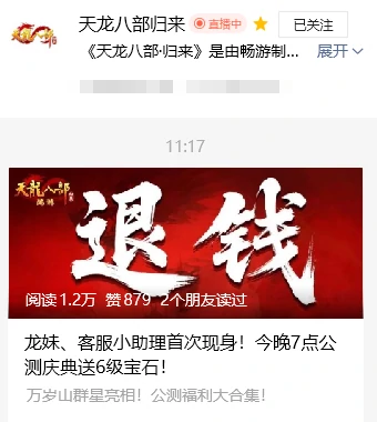 天龙八部·归来,公测,宝石