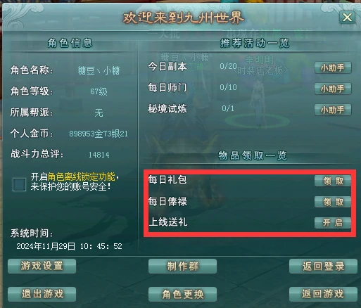 剑啸九州,新服,活动,攻略,3DMMO,仙侠,玄幻