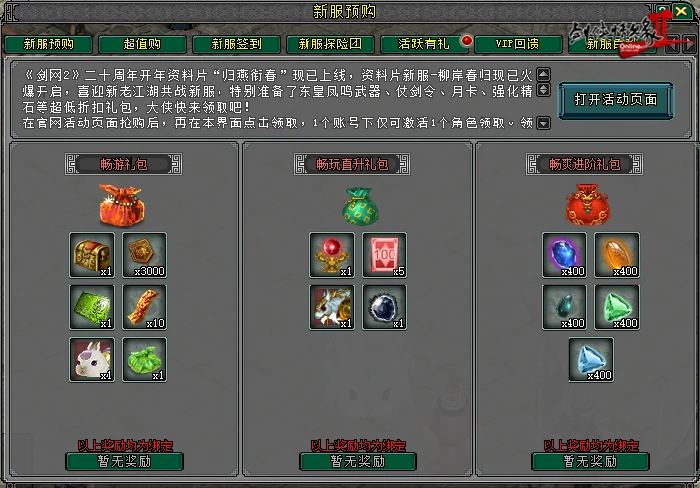 剑网2,网游,西山居
