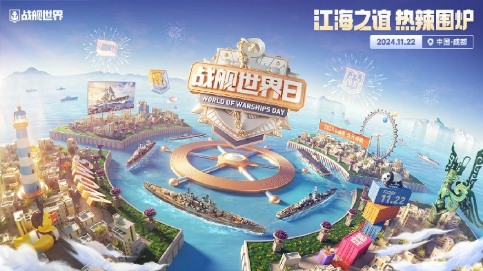 世界日,战舰,同游