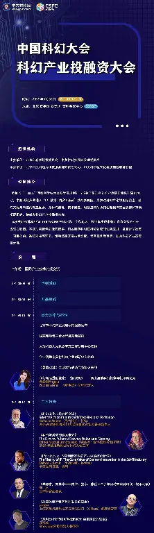 星辰无双,时空低语,2025中国科幻大会,濮冠楠,3A游戏