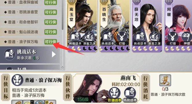 天涯明月刀,行侠副本,外观,天涯明月刀