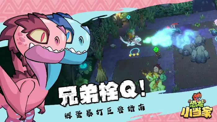 恐龙小当家,EA版,模拟经营,沙盒,肉鸽,联机模式,宠物系统,家园建造,套装,BOSS