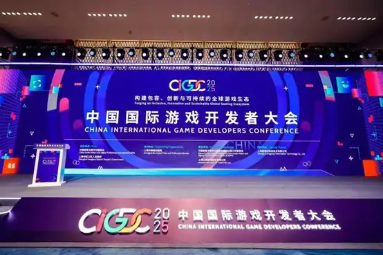 2025中国游戏开发者大会圆满落幕 虹口北外滩见证行业盛事