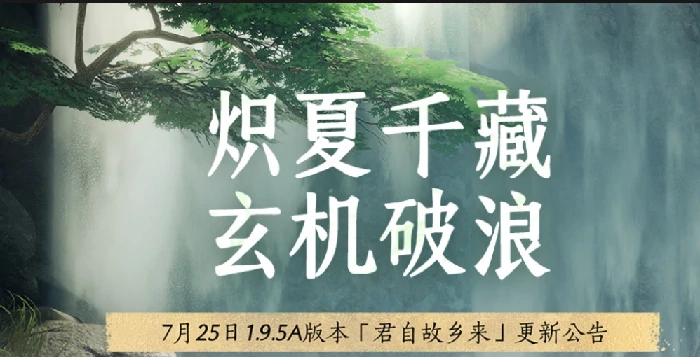 明天燕云十六声上线，6件必做之事，含专属外观及战令权益优化 