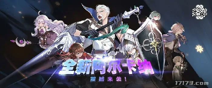 洛奇阿尔卡纳新版本上线二次元玩家速冲


