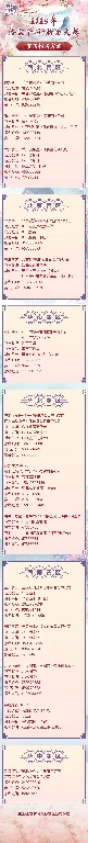 ChinaJoy,2025,洛裳华服新秀大赛