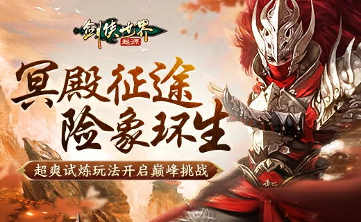 剑侠世界：起源,西山居,网游