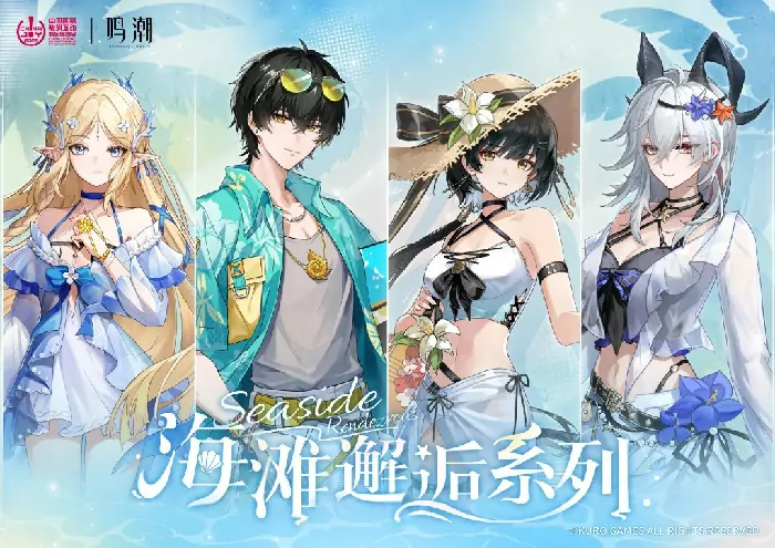 2025 ChinaJoy×鸣潮盛夏海风起海滩邂逅等你赴约