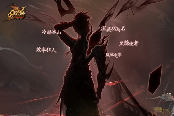 魔域