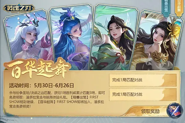 英魂之刃,新英雄,66节
