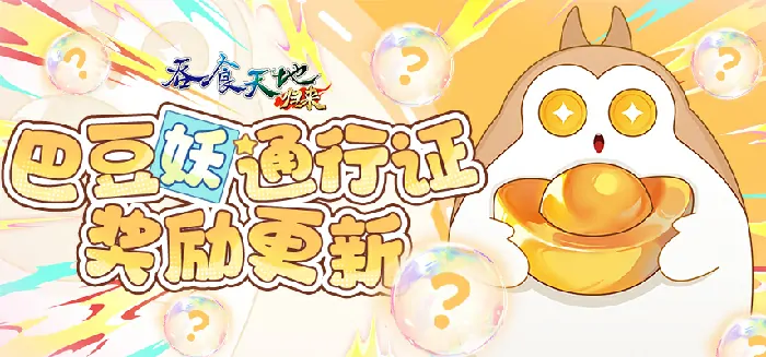 吞食天地归来,2025年,4月24日,例行维护