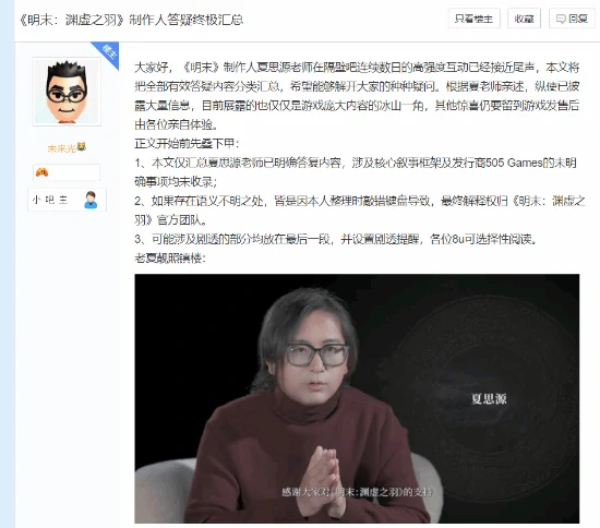 明末制作人独家解析：战斗地图剧情全攻略