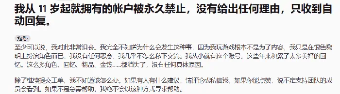 11岁魔兽账号遭永封 网友献计成功解封