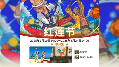 最终幻想14,运营活动,好礼