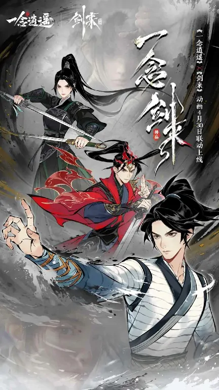 手游,游戏,一念逍遥,剑来动画,妖界降临