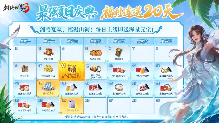 剑鸣夏至福利到 剑侠世界3新资料片6月11日重磅开启

