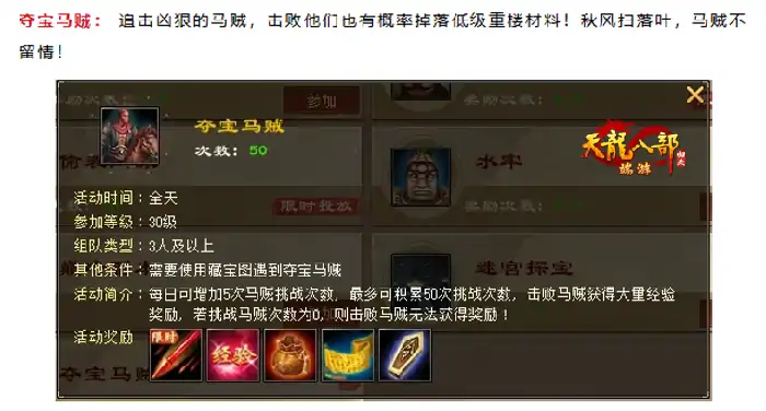 天龙八部·归来,打怪,重楼