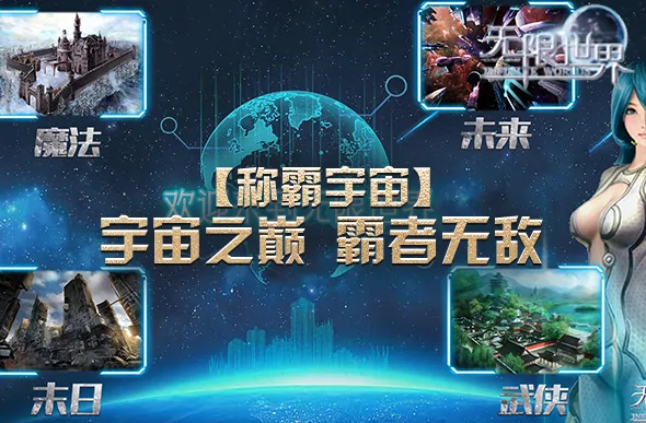 跨宇宙巅峰对决：全职业最强王者争霸战