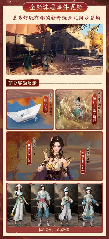 剑网3,资料片,仙剑奇侠传