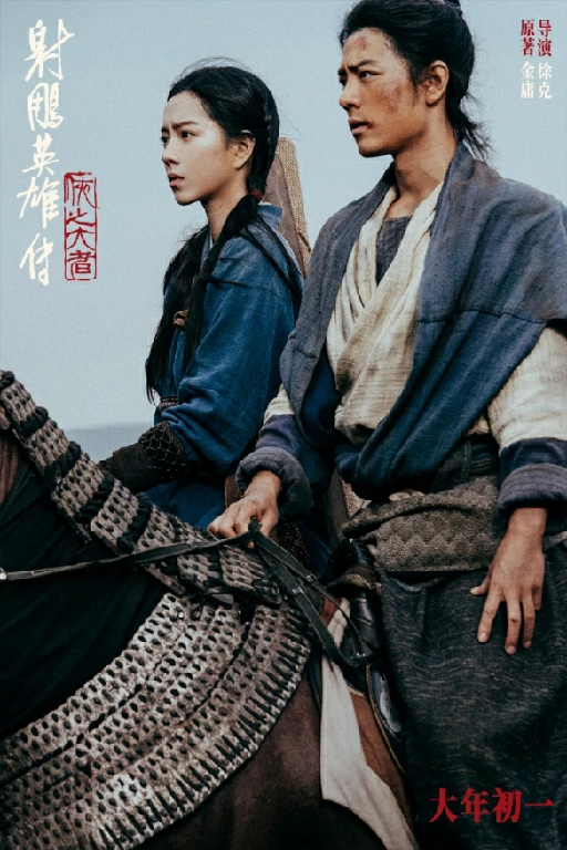游戏,射雕