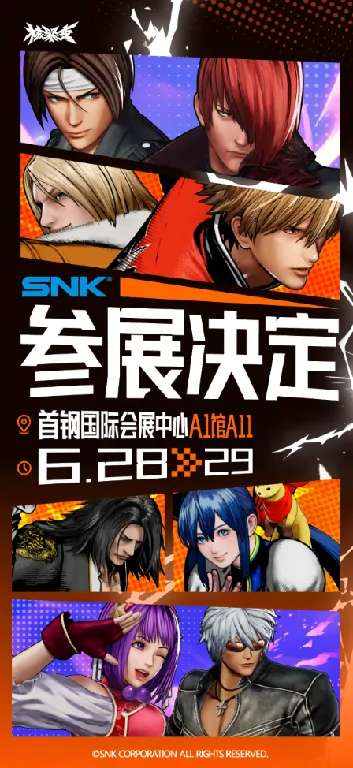 SNK,核聚变游戏嘉年华,饿狼传说：群狼之城,拳皇15,安迪·博加德,SCS 2025,EWC直通名额,线下试玩,格斗对决,周边礼品