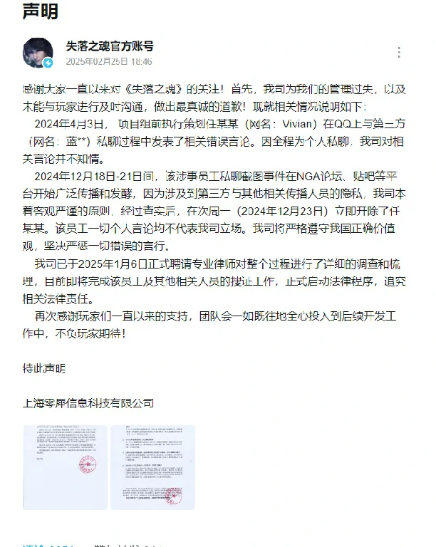 失落之魂官方就争议事件致歉并给出正式说明 