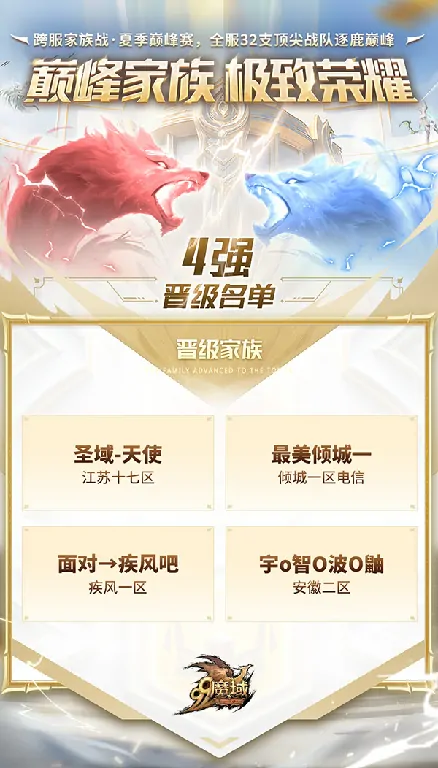魔域,跨服家族战,直播