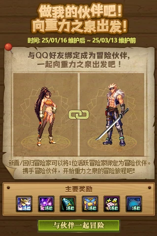 地下城与勇士：创新世纪