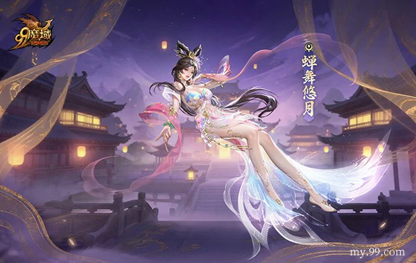 ,魔域,英灵幻兽,貂蝉
