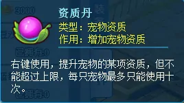 宠物战力飙升秘诀 逍遥情缘必备丹药清单