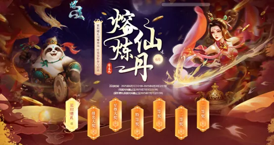 问道熔炼仙丹活动开启 稀有大奖等你赢取